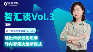中国汽车报专访 | mile米乐集团联合创始人、CEO董琳：跳出传统促销思维，转向智能决策新模式